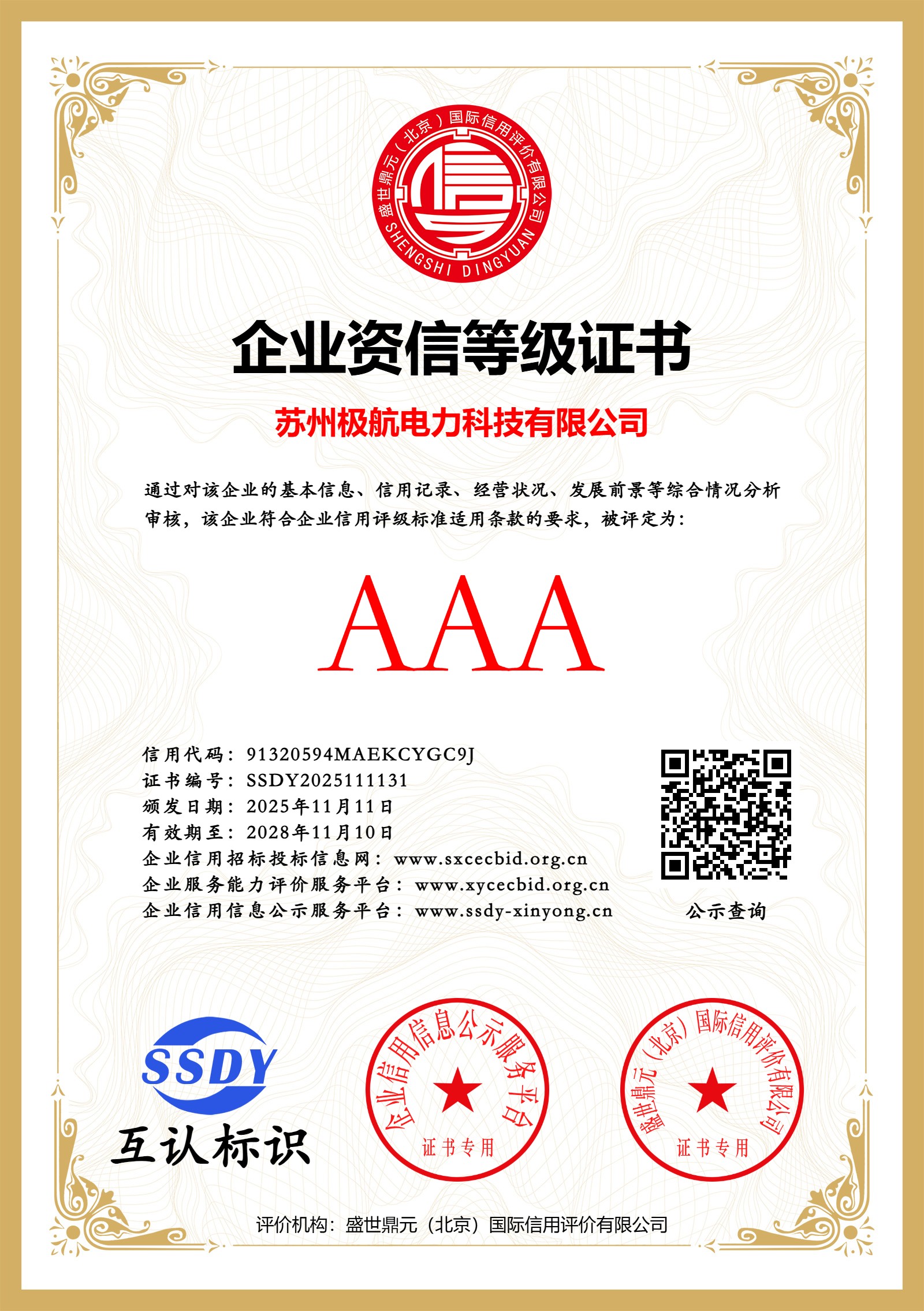 企业资信等级证书